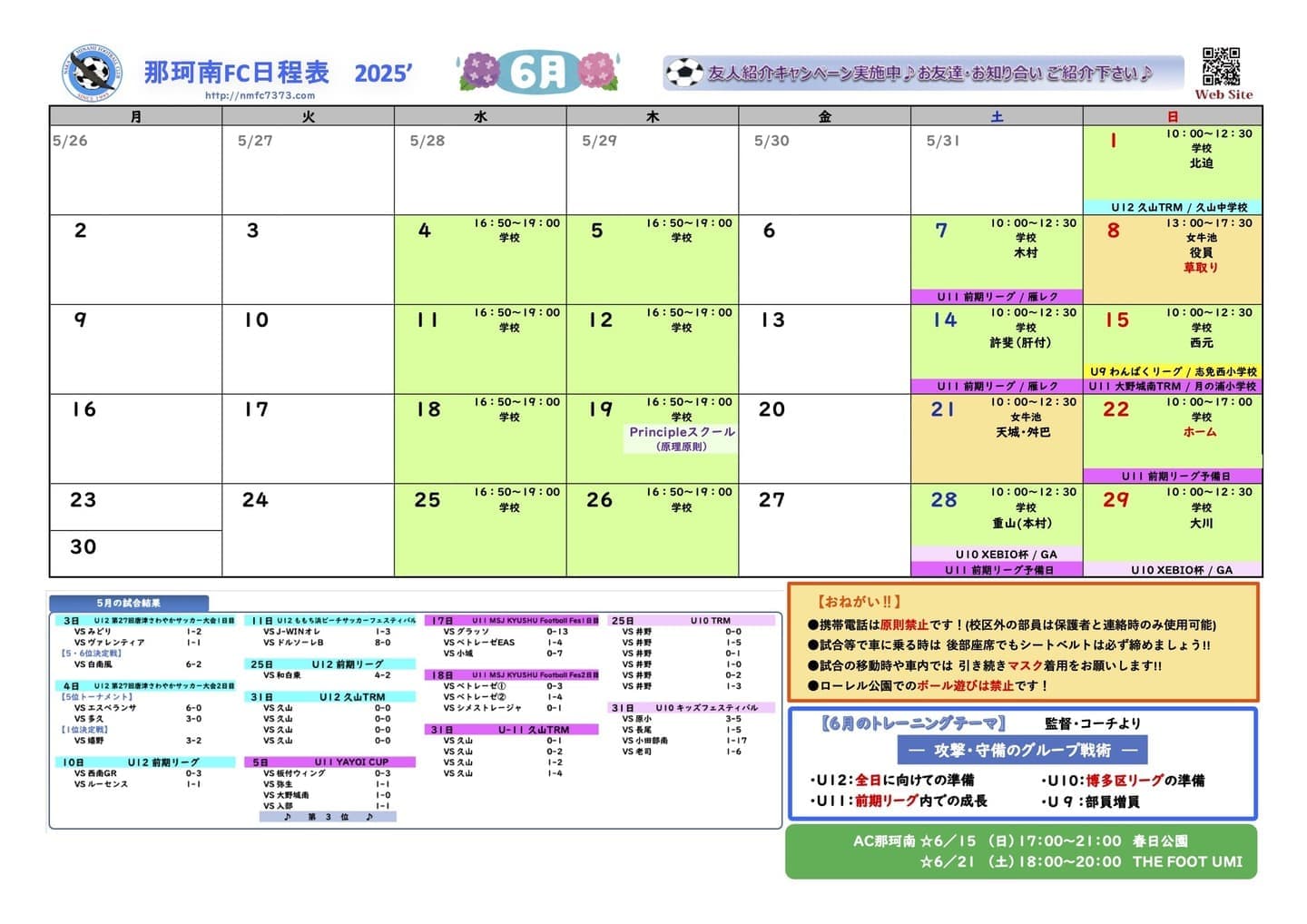 那珂南FC6月日程表