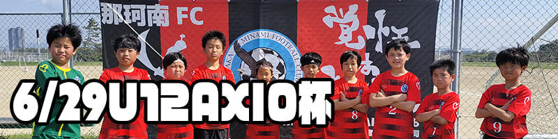 U12AXIO杯