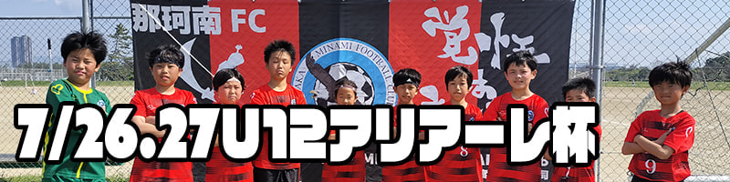 アリアーレ杯