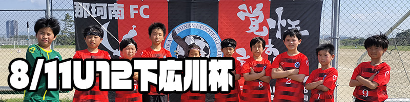 下広川杯