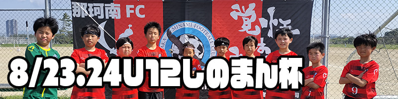 しのまん杯