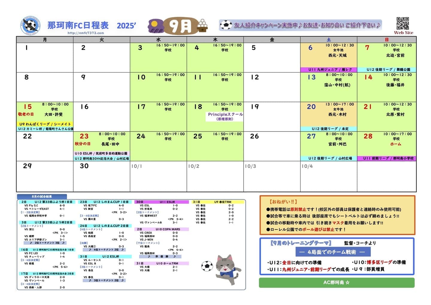 那珂南FC9月日程表