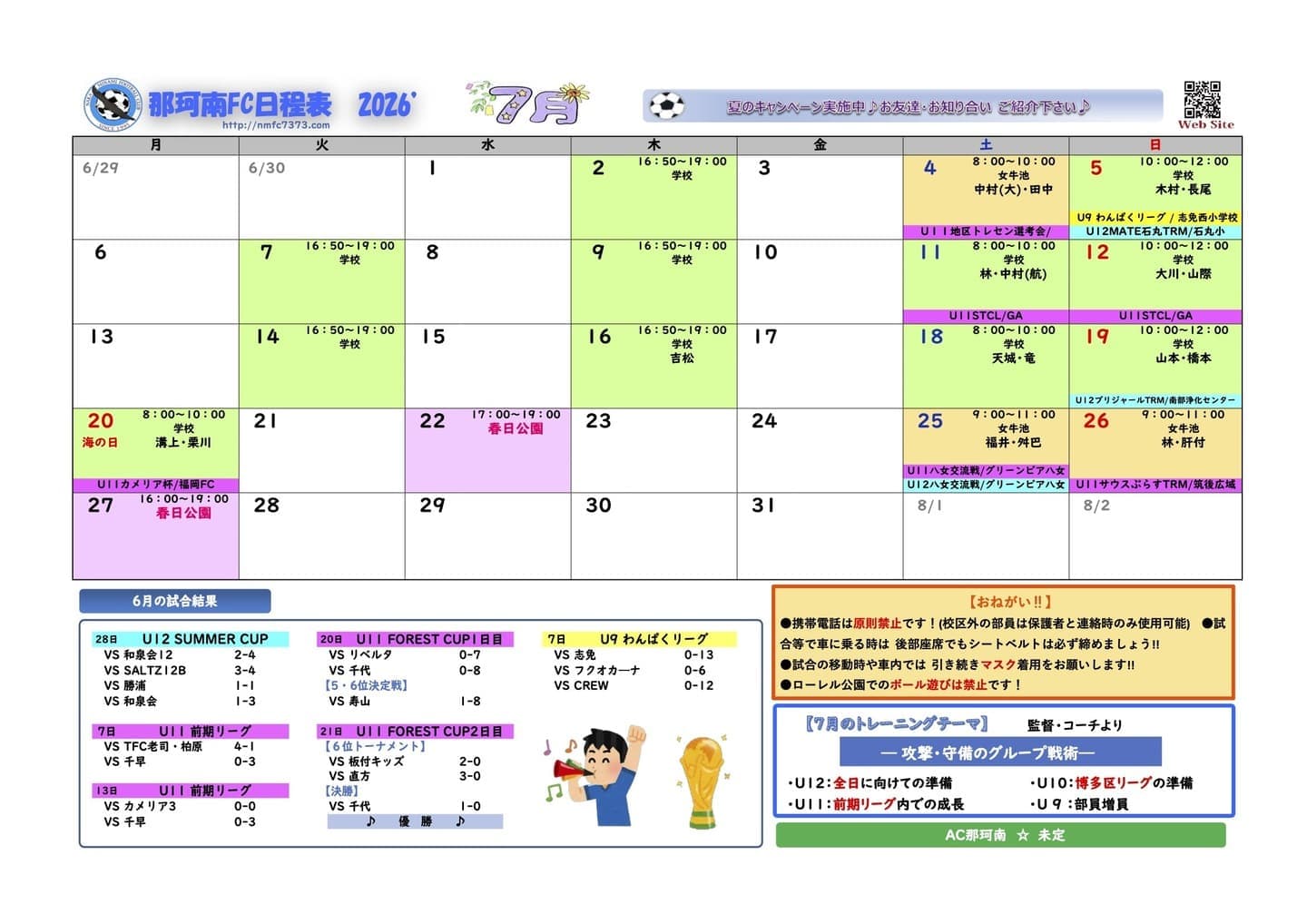 那珂南FC日程表