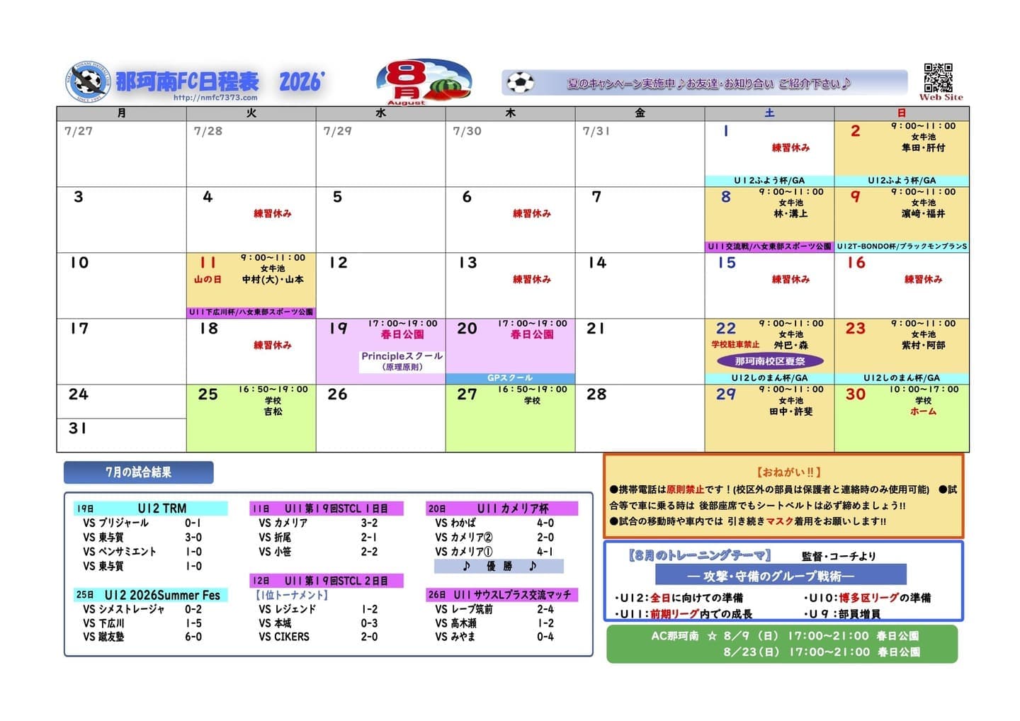 8月日程表