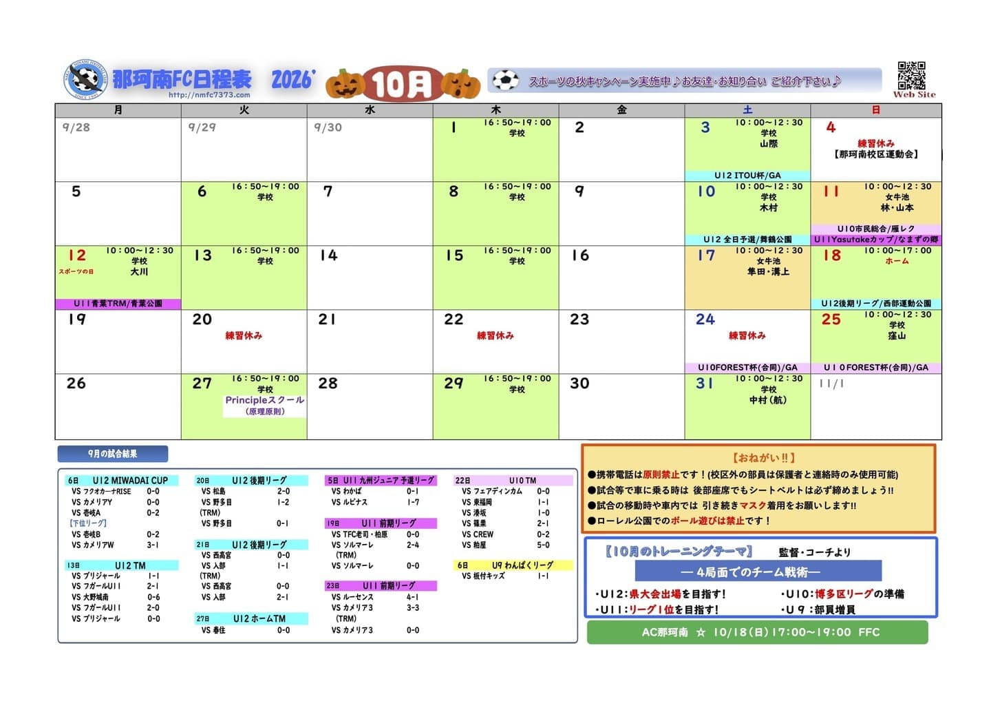 10月日程表