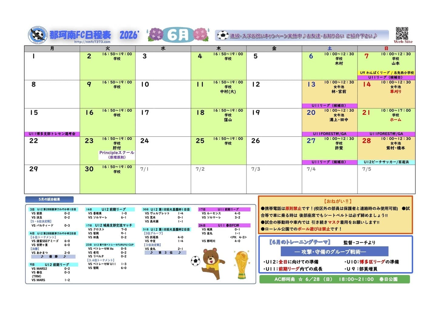 6月日程表